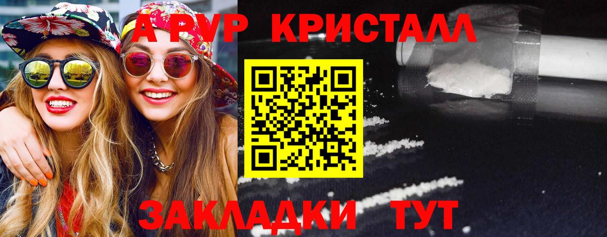 A PVP кристаллы  Альфа ПВП  Alfa_PVP СК КРИС  закладка  Вход с VPN  Усть-Джегута 