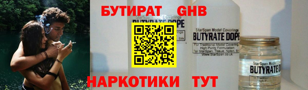 Бутират  Вход с VPN  Усть-Джегута  Бутират 1.4BDO 