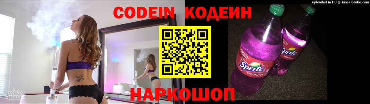Кодеин напиток Lean (лин) Усть-Джегута
