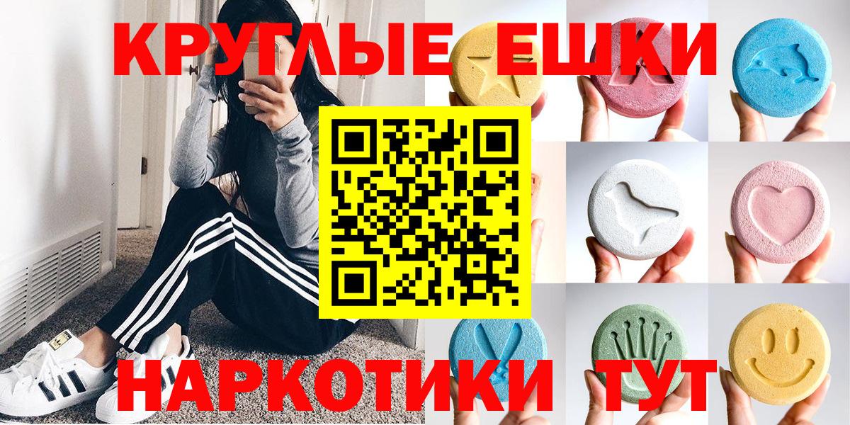 Экстази  ЭКСТАЗИ круглые  Вход с VPN  Усть-Джегута 
