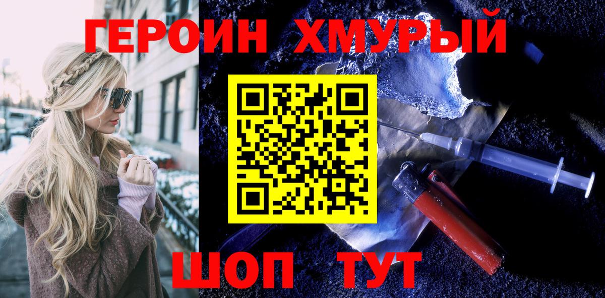 Героин VHQ Усть-Джегута
