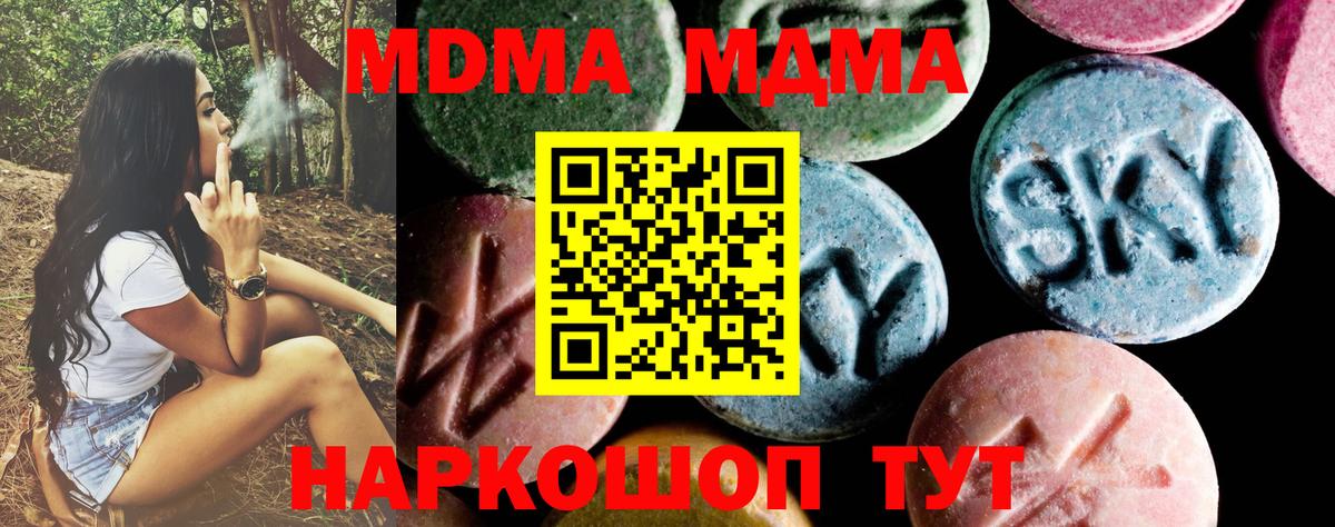 МДМА VHQ  Вход с VPN  Усть-Джегута  МДМА Molly 