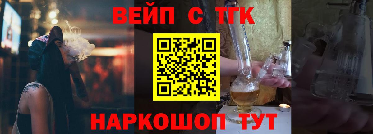 ТГК вейп с тгк Усть-Джегута